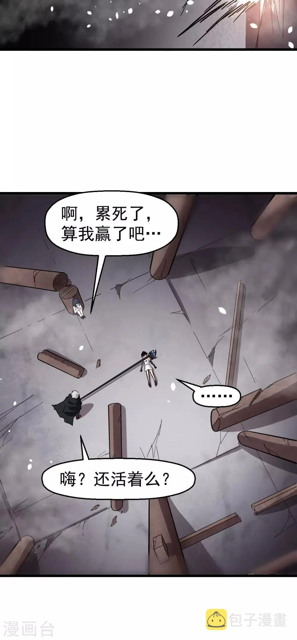 第128话 处刑者模式 第29页