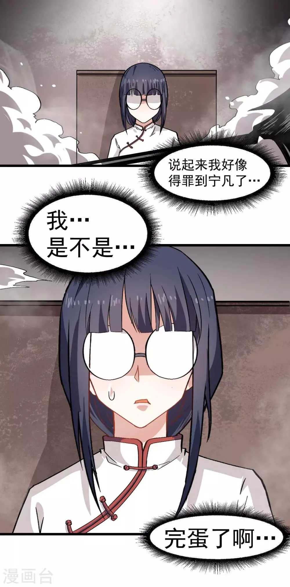第128话 处刑者模式 第32页