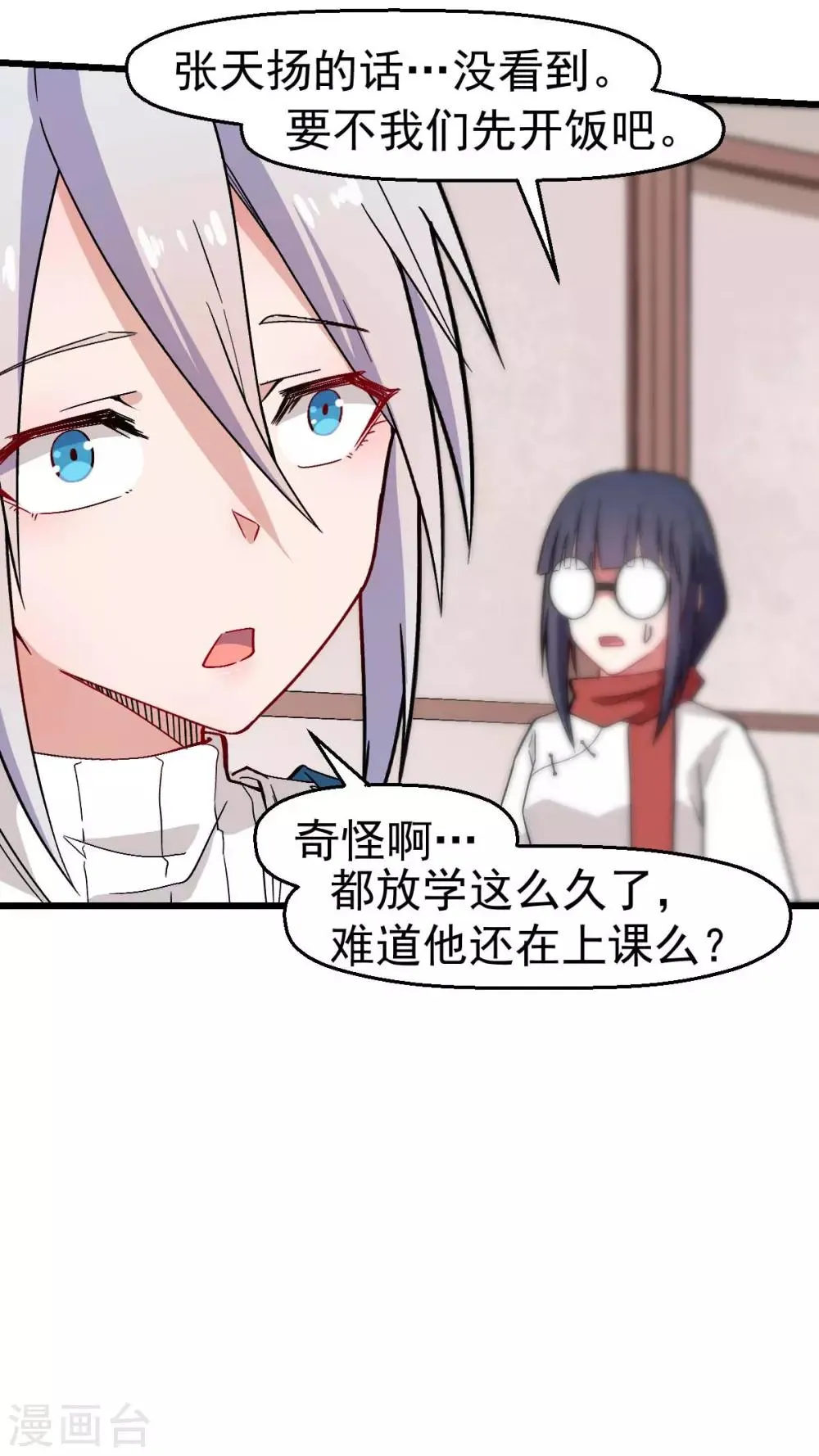 第129话 实际上的S班训练 第9页