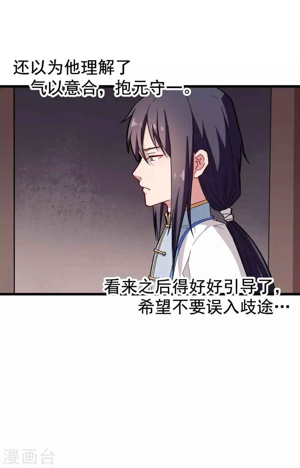 第129话 实际上的S班训练 第23页