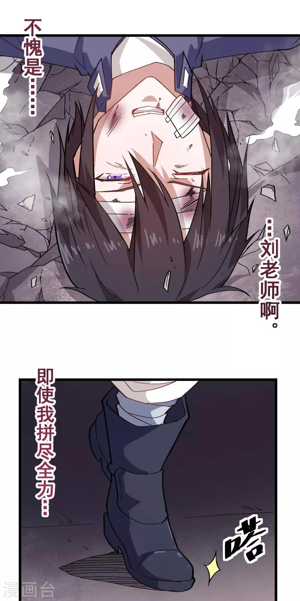 第130话 地震 第9页