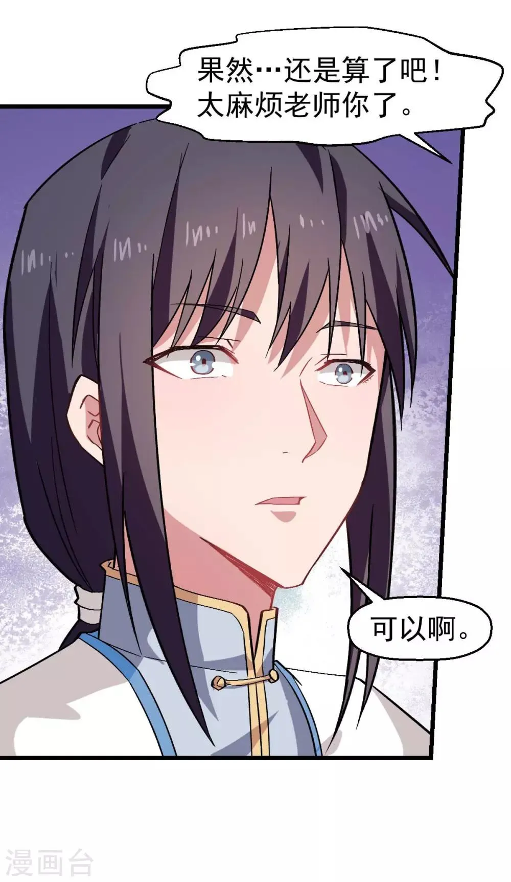 第130话 地震 第17页