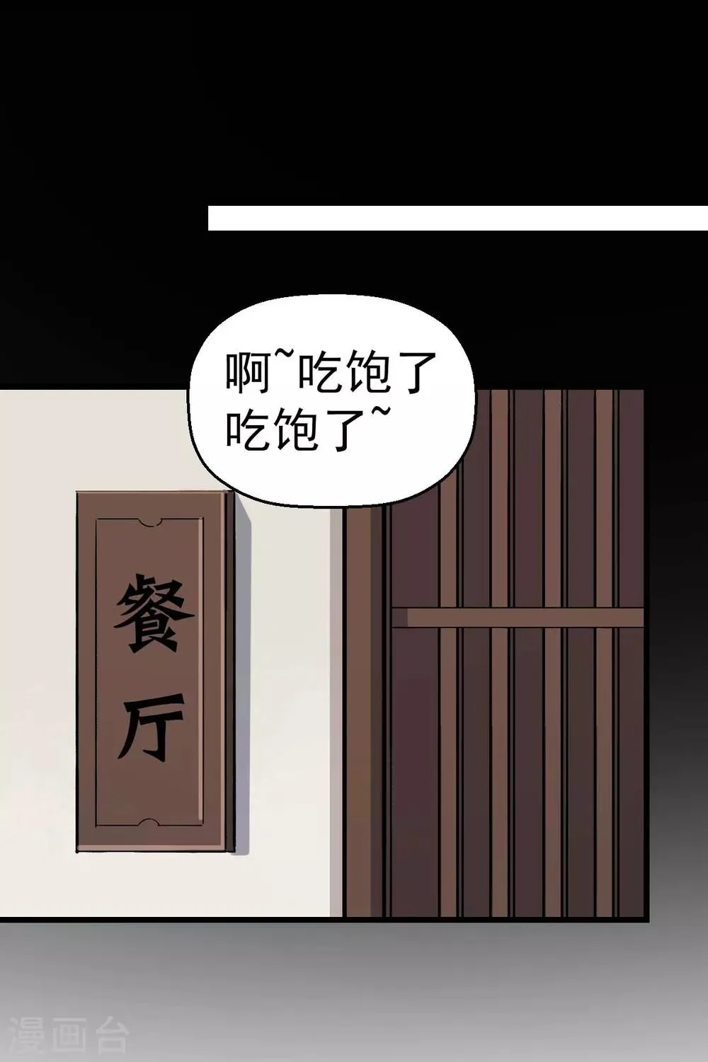 第130话 地震 第21页