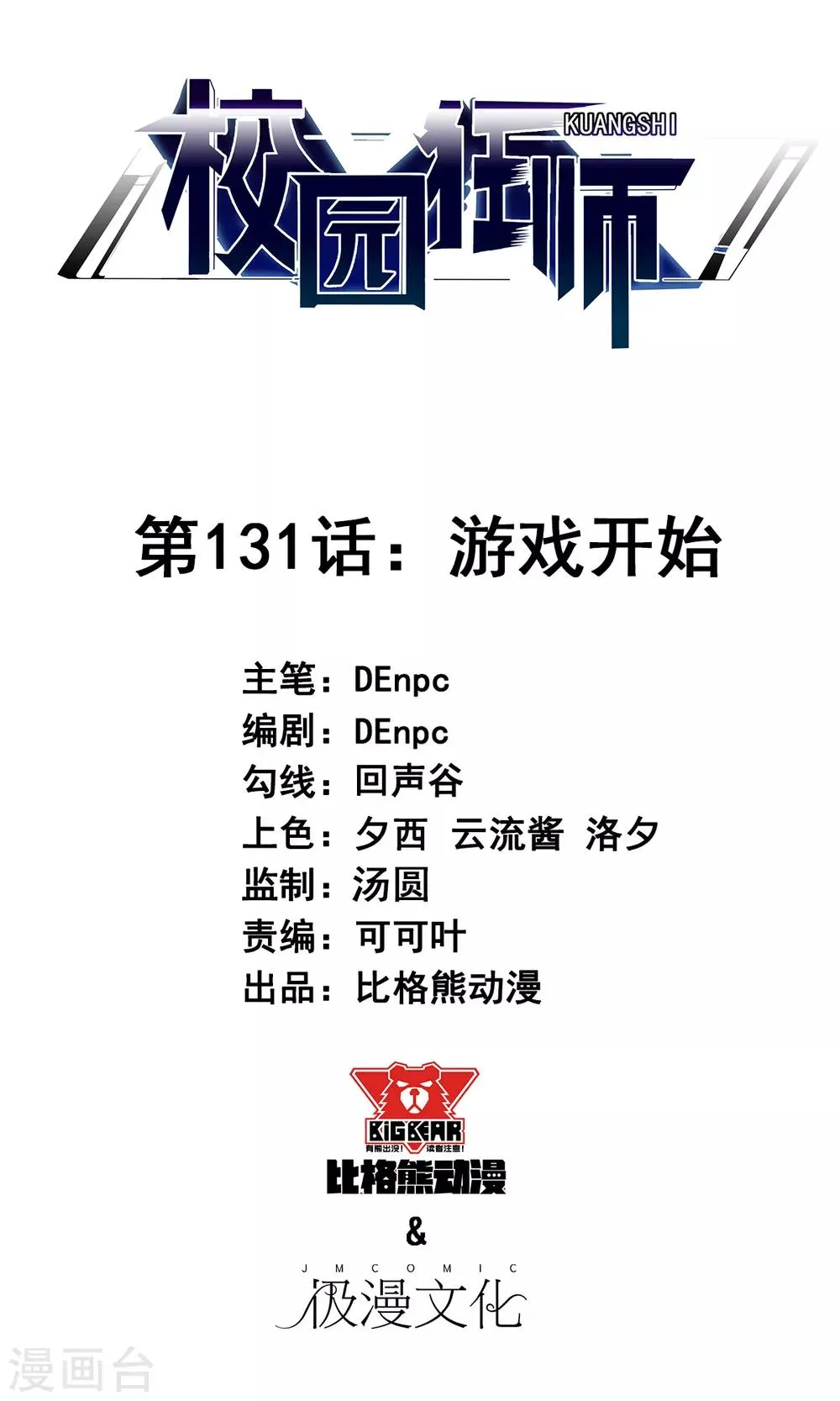 第131话 游戏开始 第1页