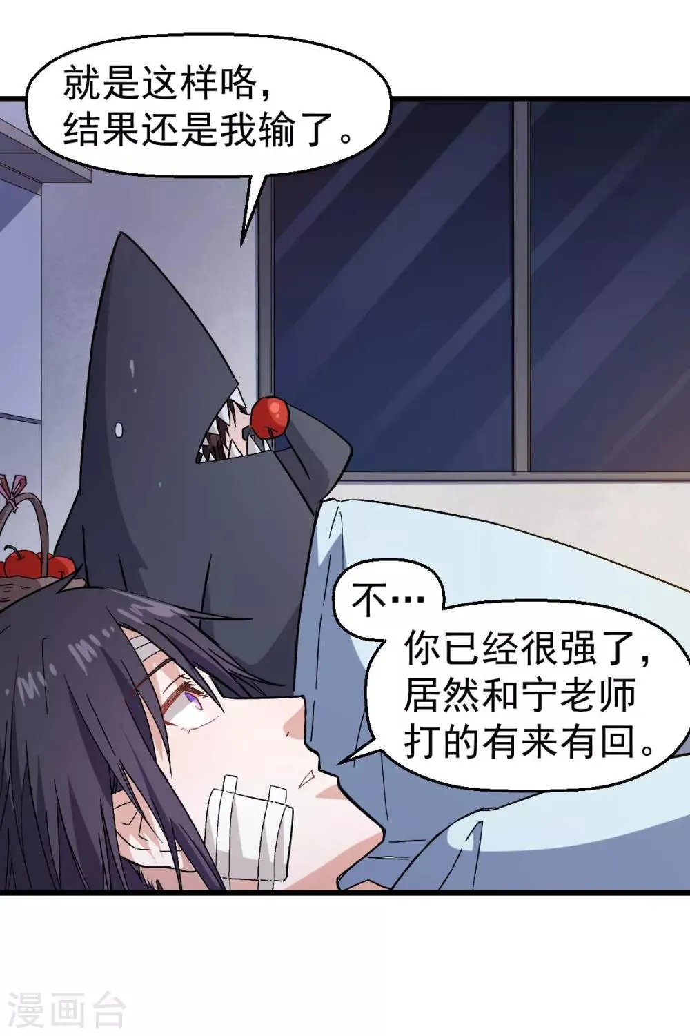 第131话 游戏开始 第3页