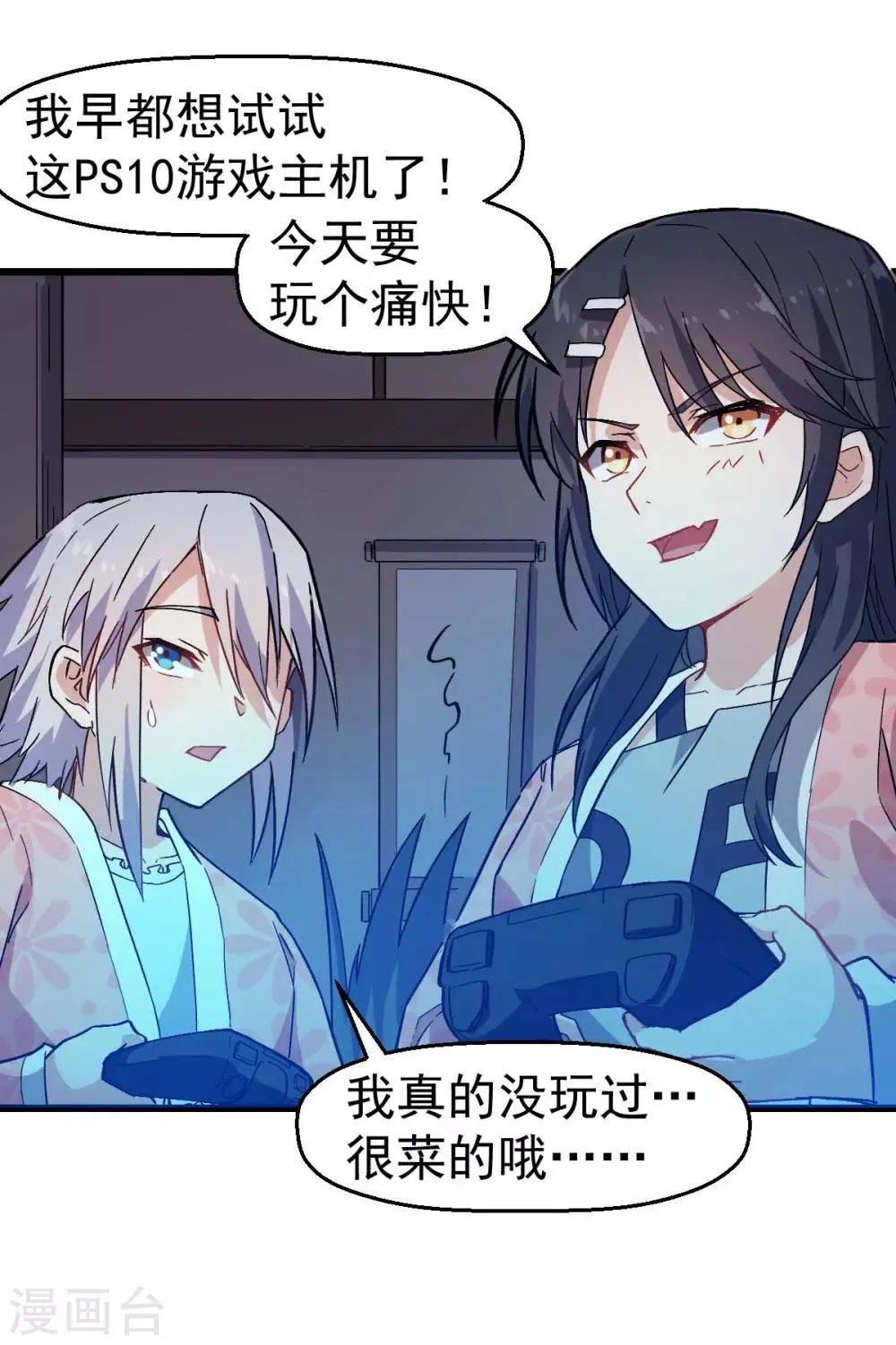 第131话 游戏开始 第16页