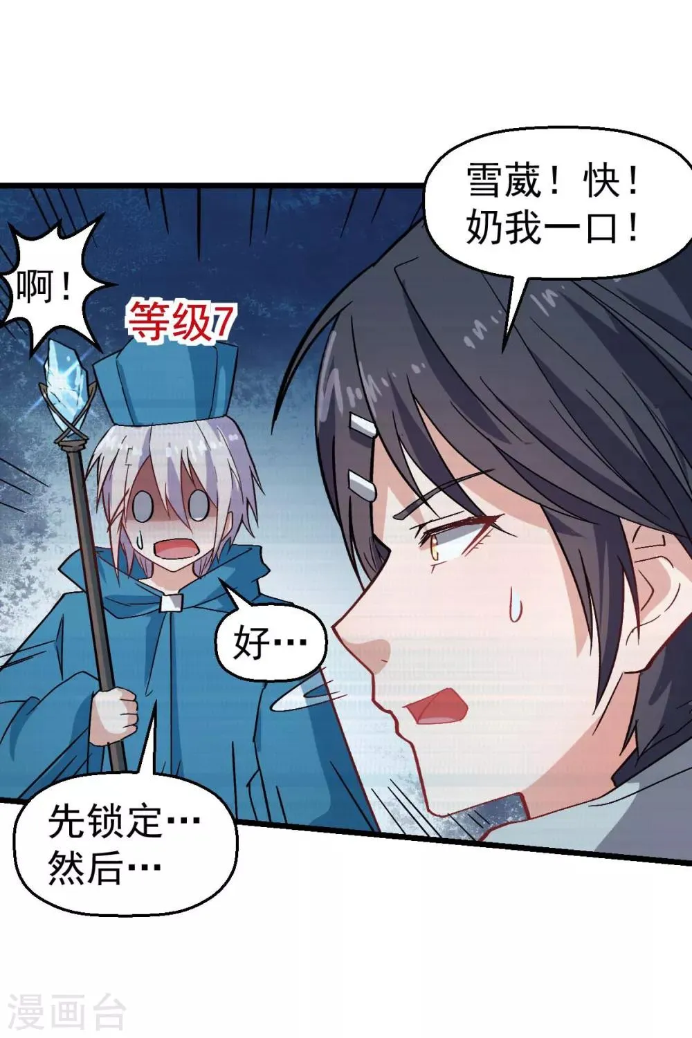 第131话 游戏开始 第26页