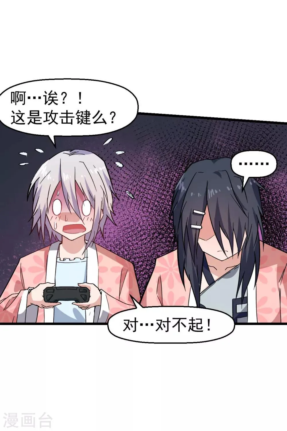 第131话 游戏开始 第28页