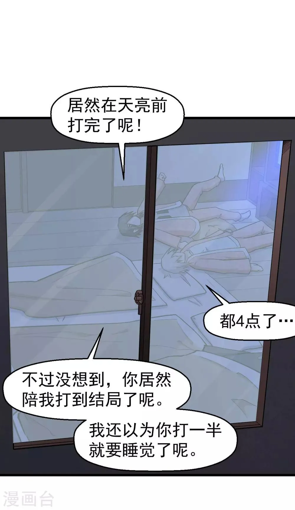 第132话 我们逃学吧 第7页
