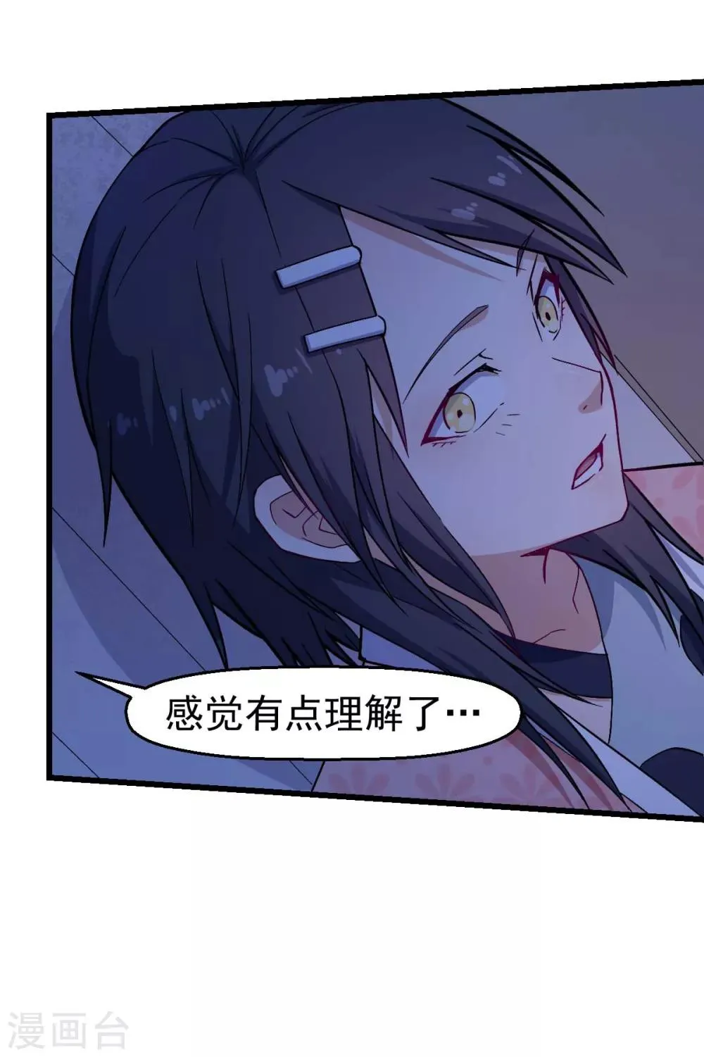 第132话 我们逃学吧 第9页