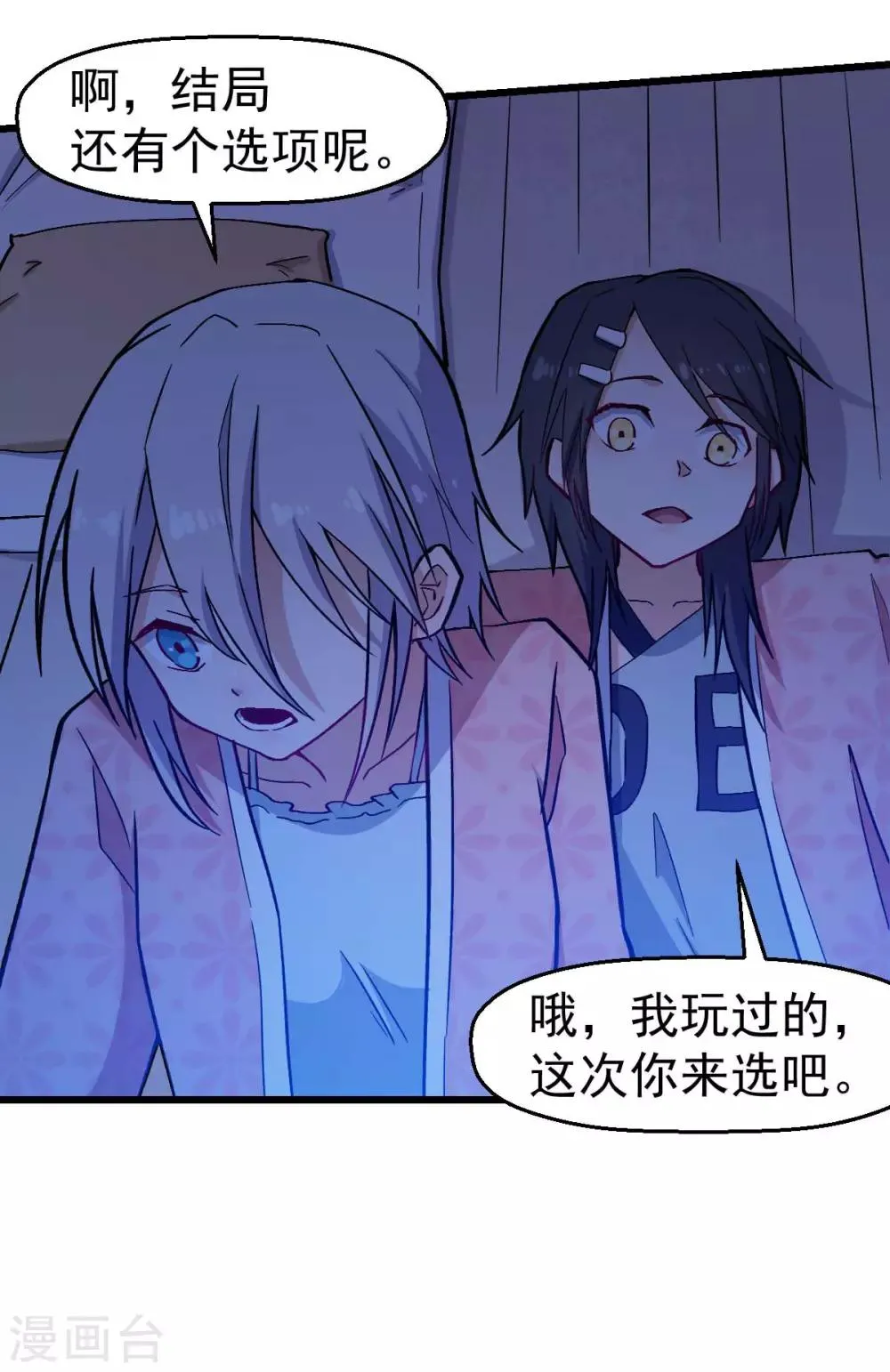 第132话 我们逃学吧 第12页