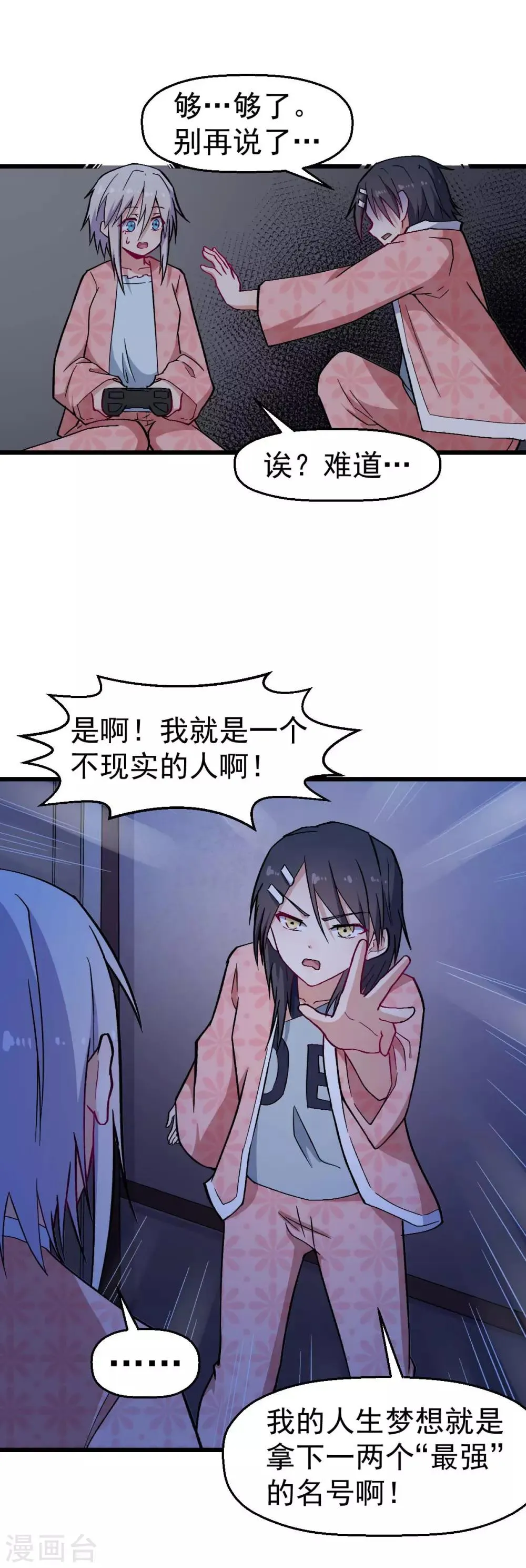 第132话 我们逃学吧 第16页