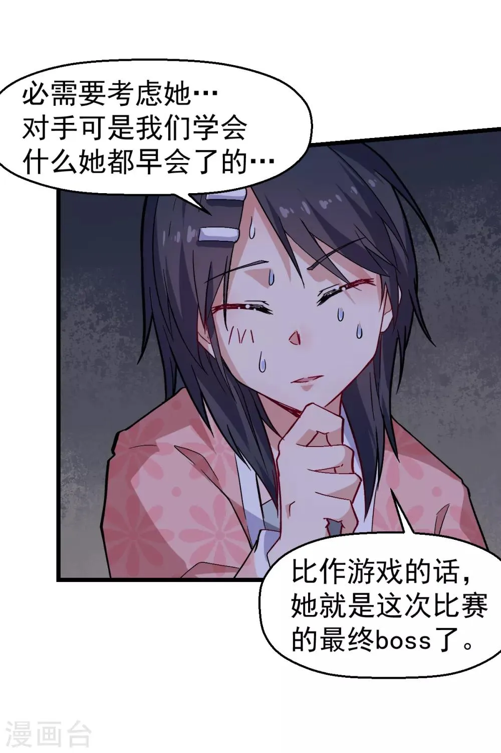 第132话 我们逃学吧 第19页