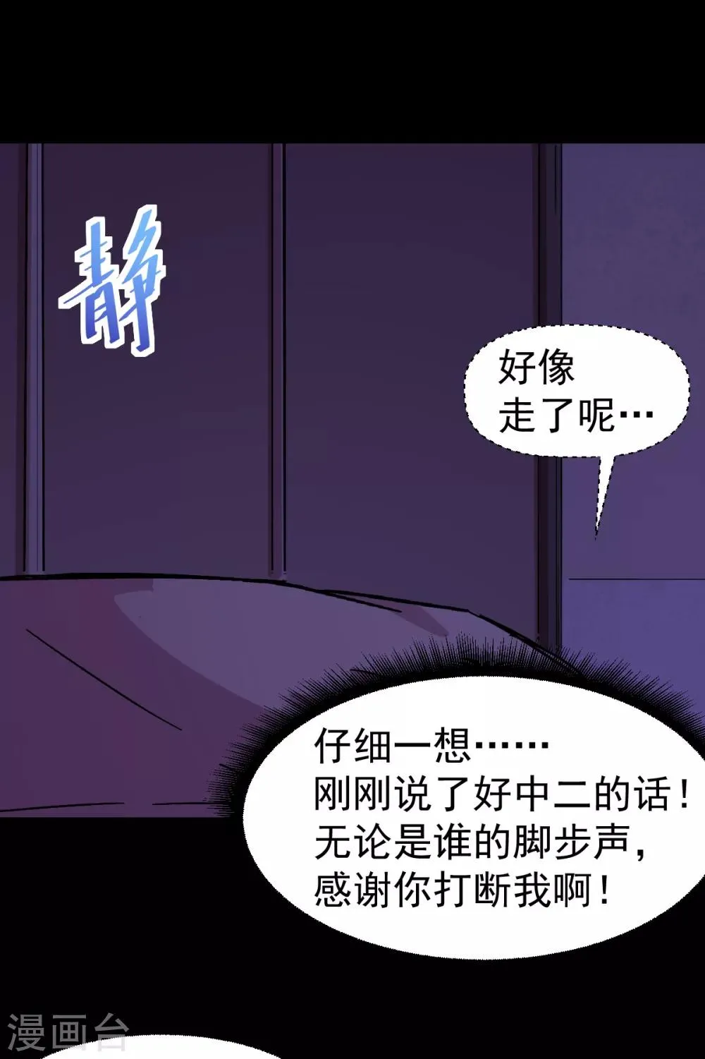 第132话 我们逃学吧 第23页