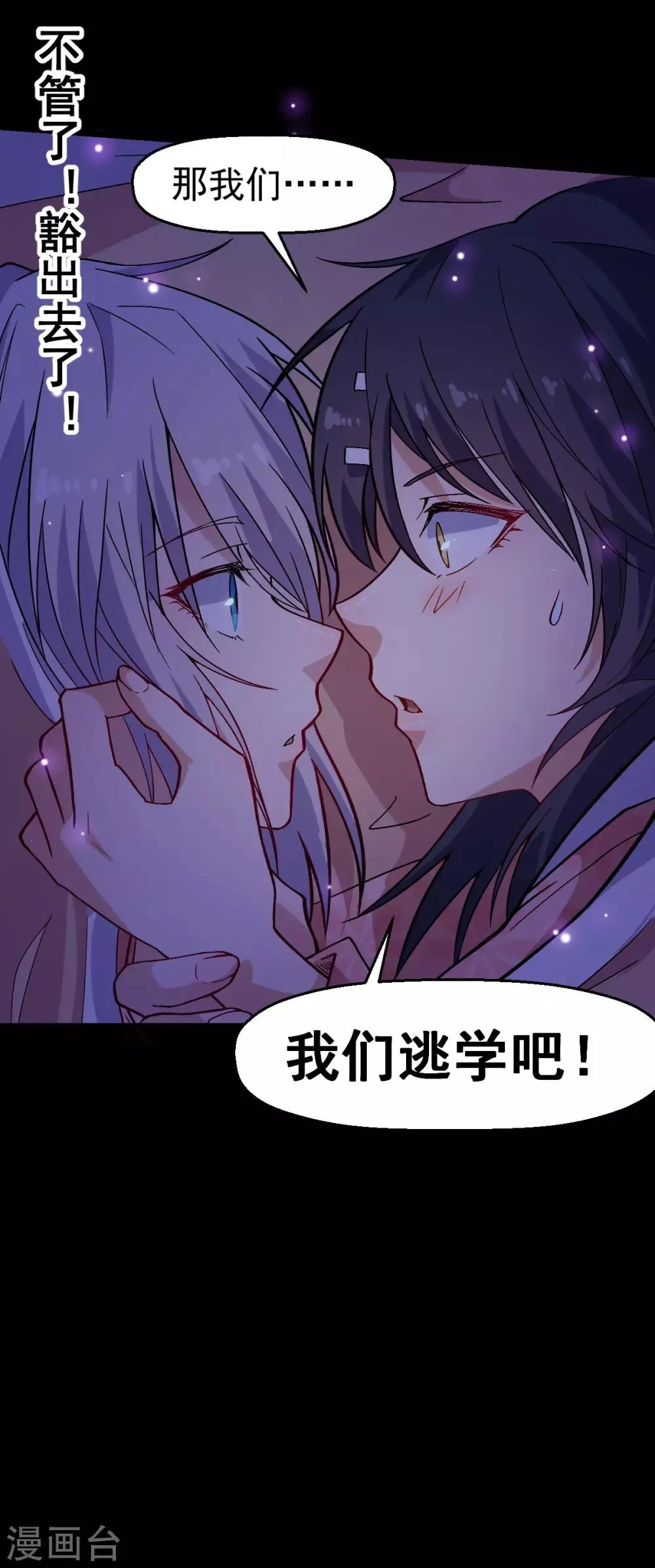 第132话 我们逃学吧 第28页