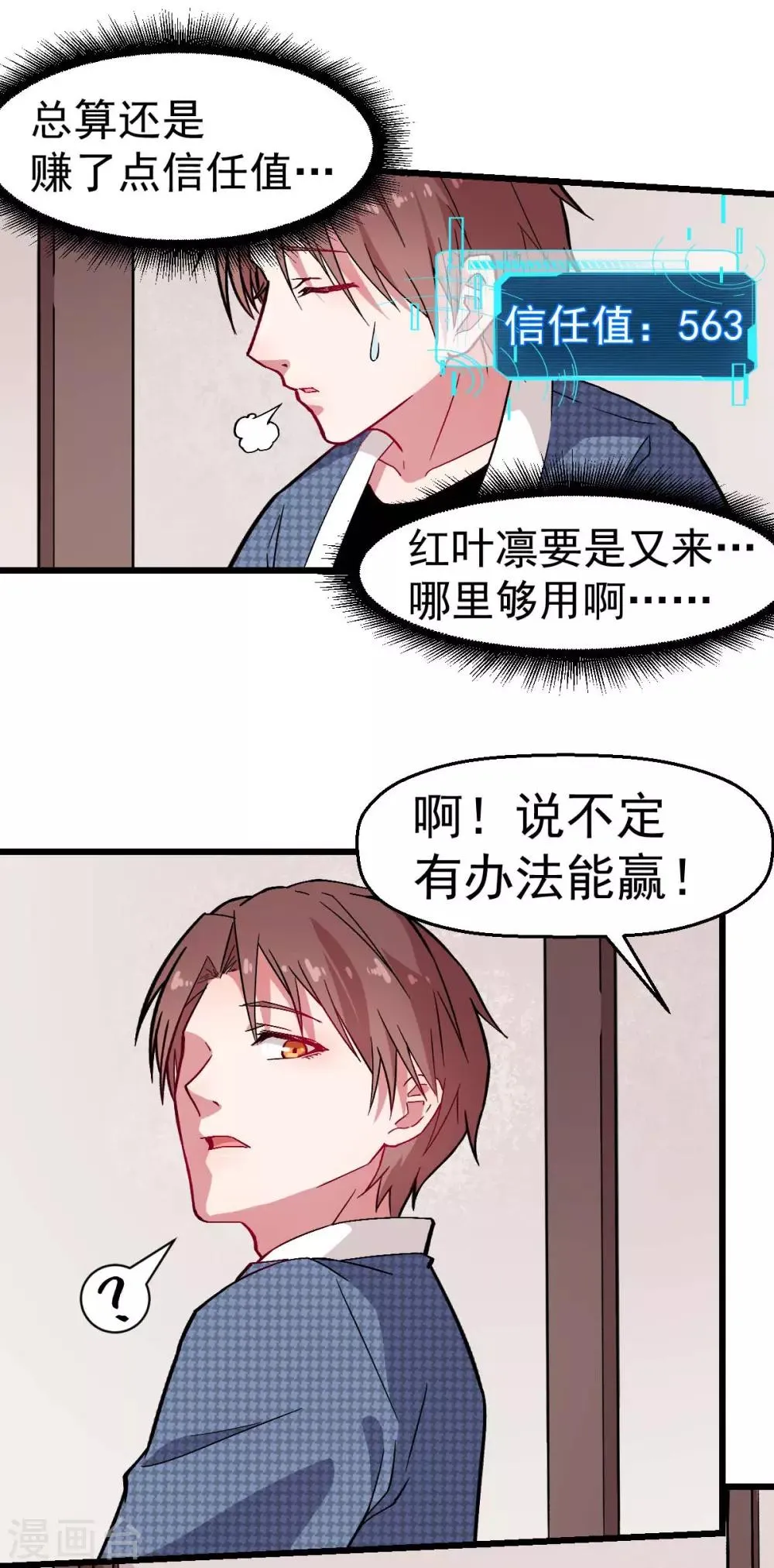 第133话 兵分三路 第3页