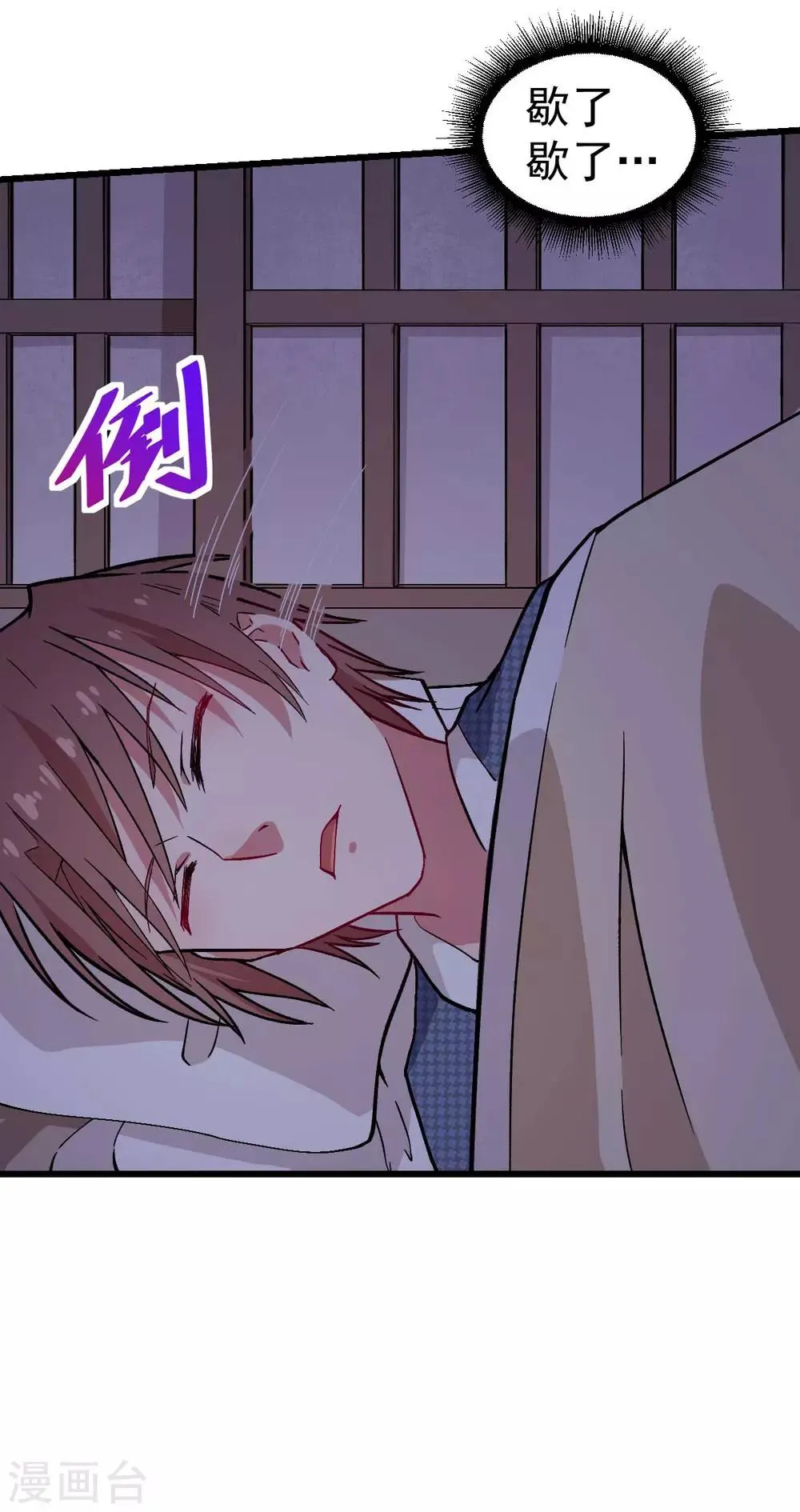 第133话 兵分三路 第7页