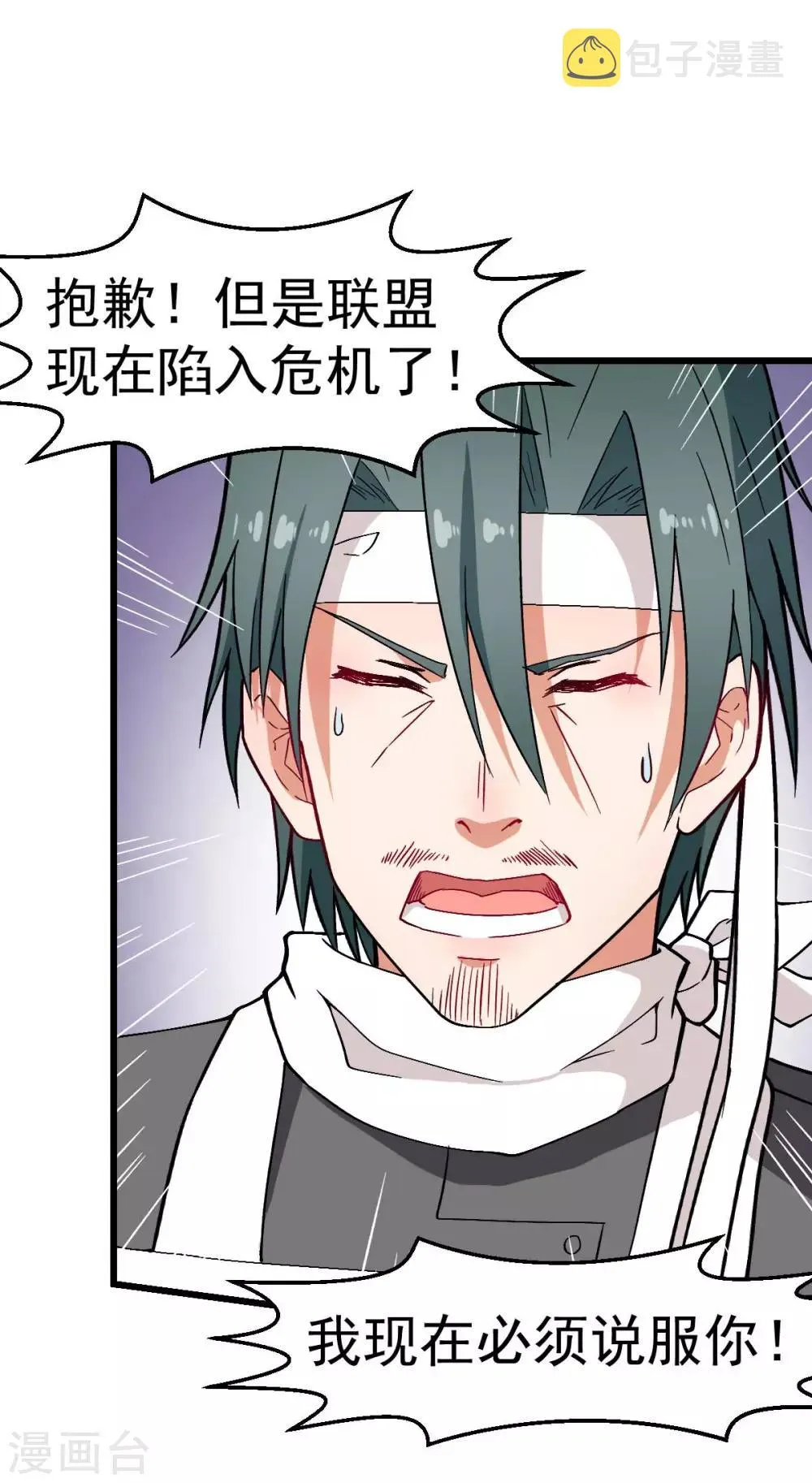 第133话 兵分三路 第9页