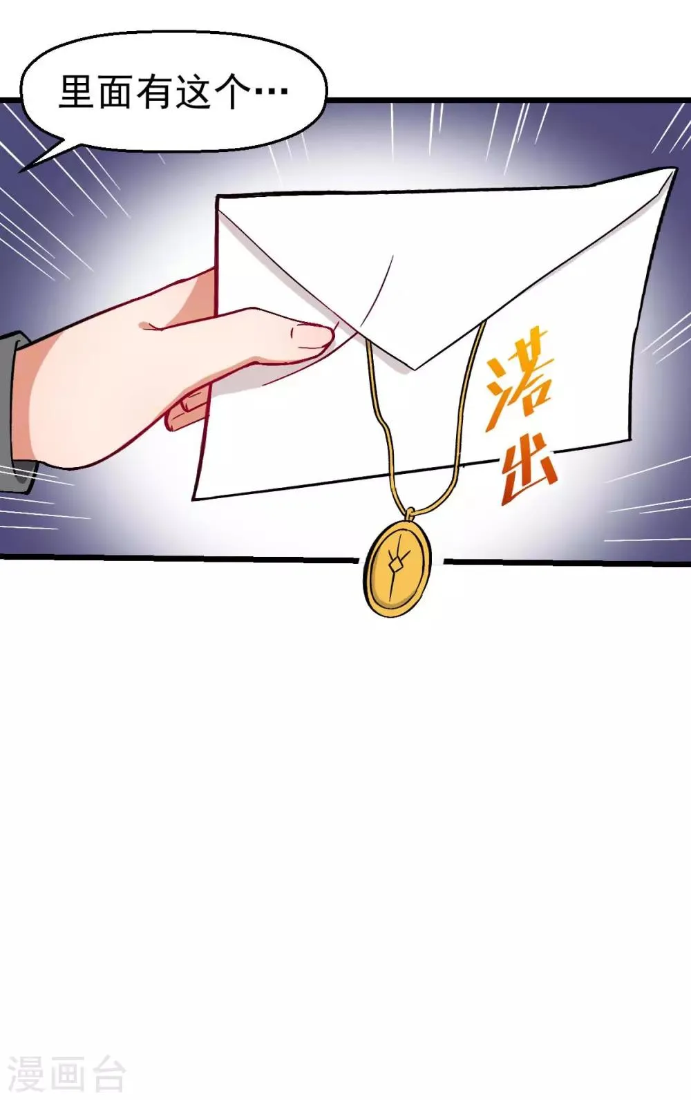 第133话 兵分三路 第12页