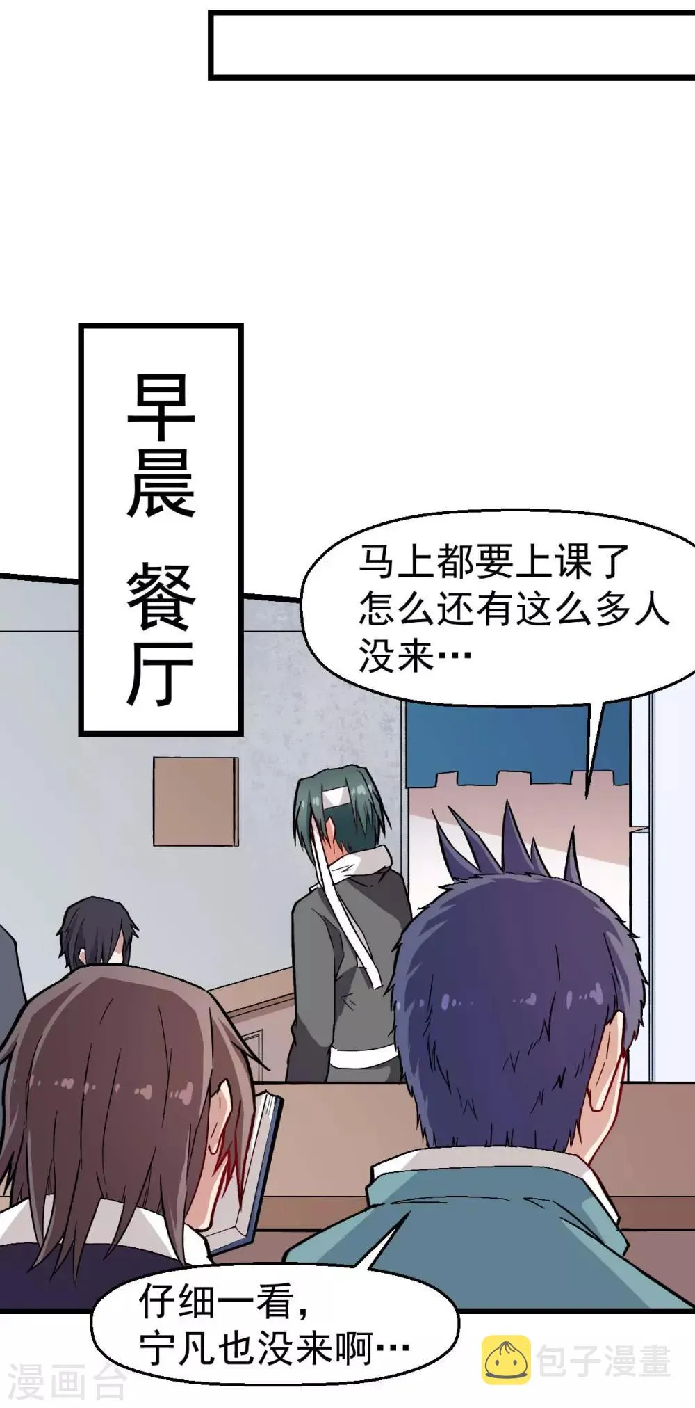第133话 兵分三路 第15页