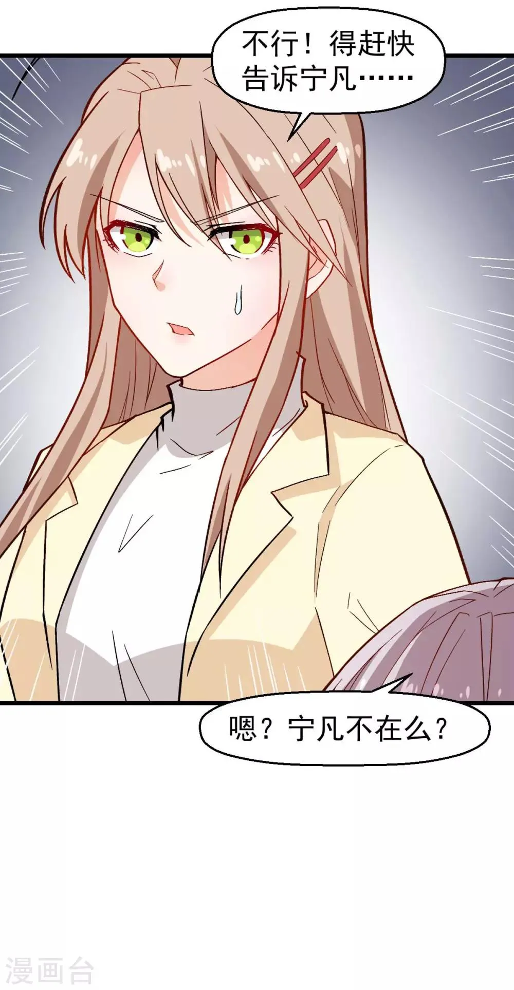 第133话 兵分三路 第19页