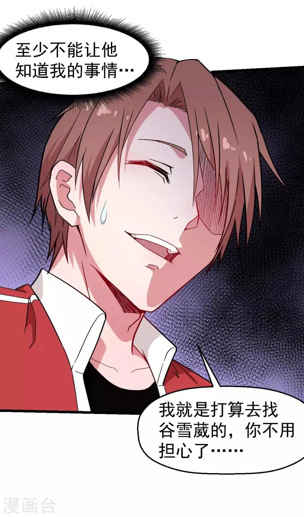 第133话 兵分三路 第26页