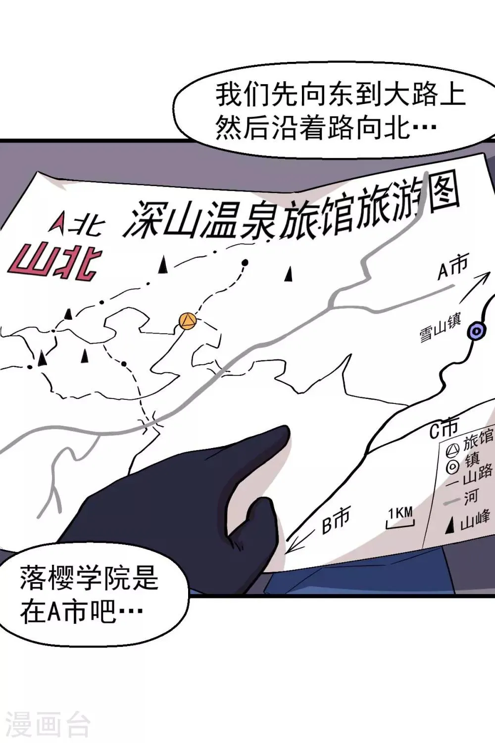 第133话 兵分三路 第30页