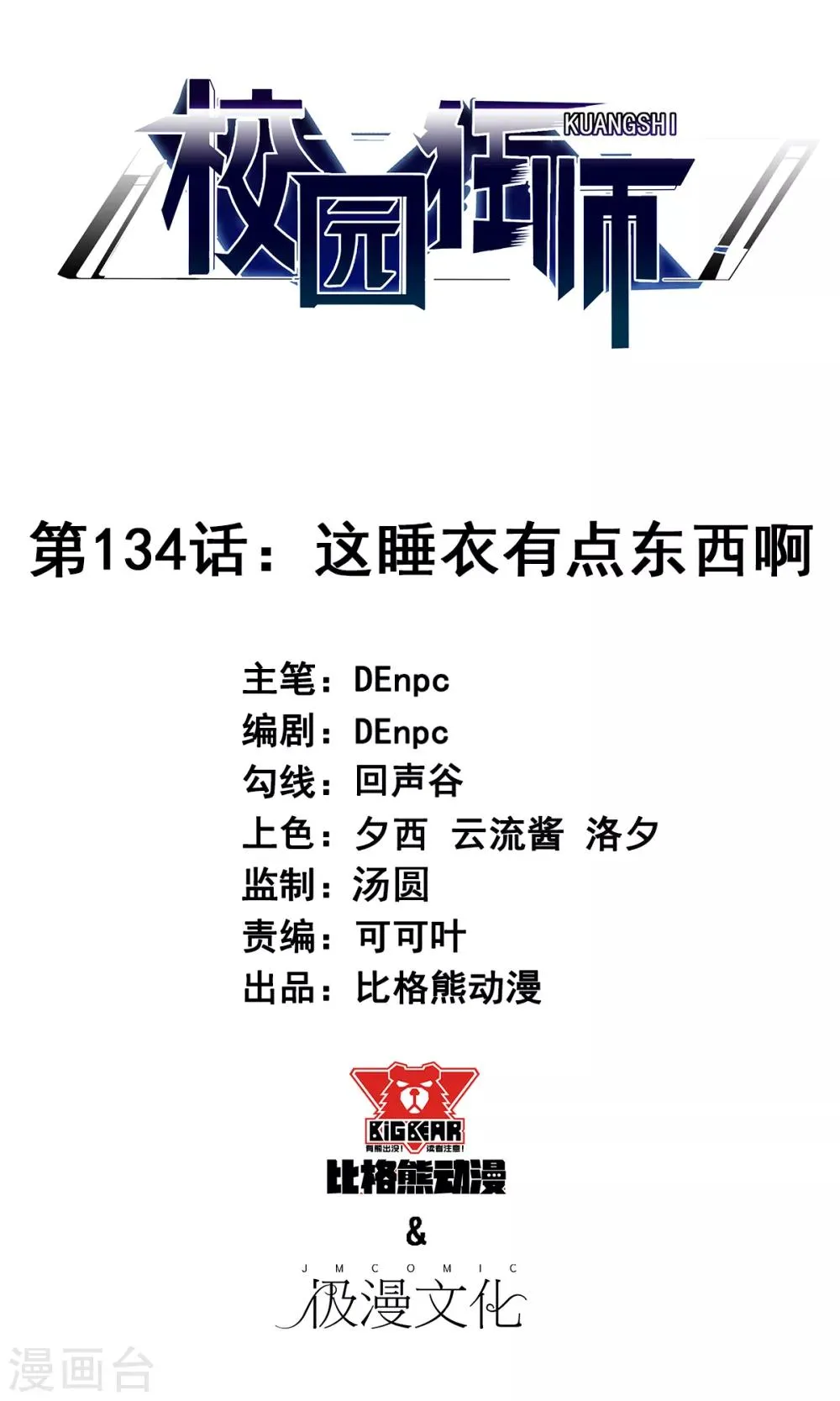 第134话 这睡衣有点东西啊 第1页