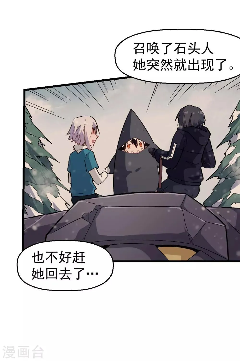 第134话 这睡衣有点东西啊 第14页