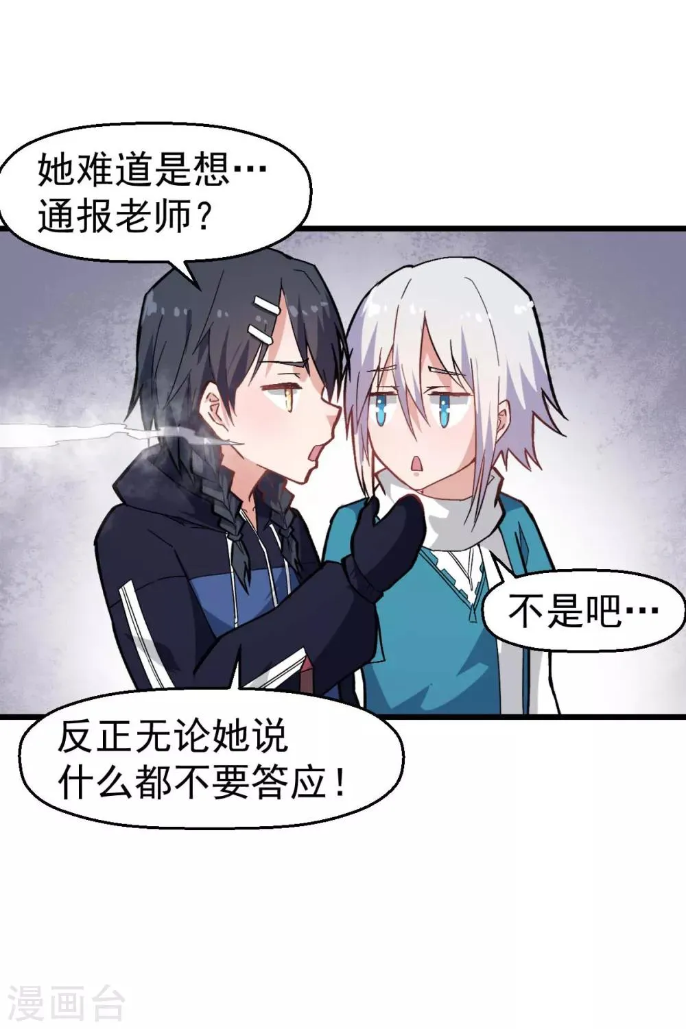 第134话 这睡衣有点东西啊 第15页