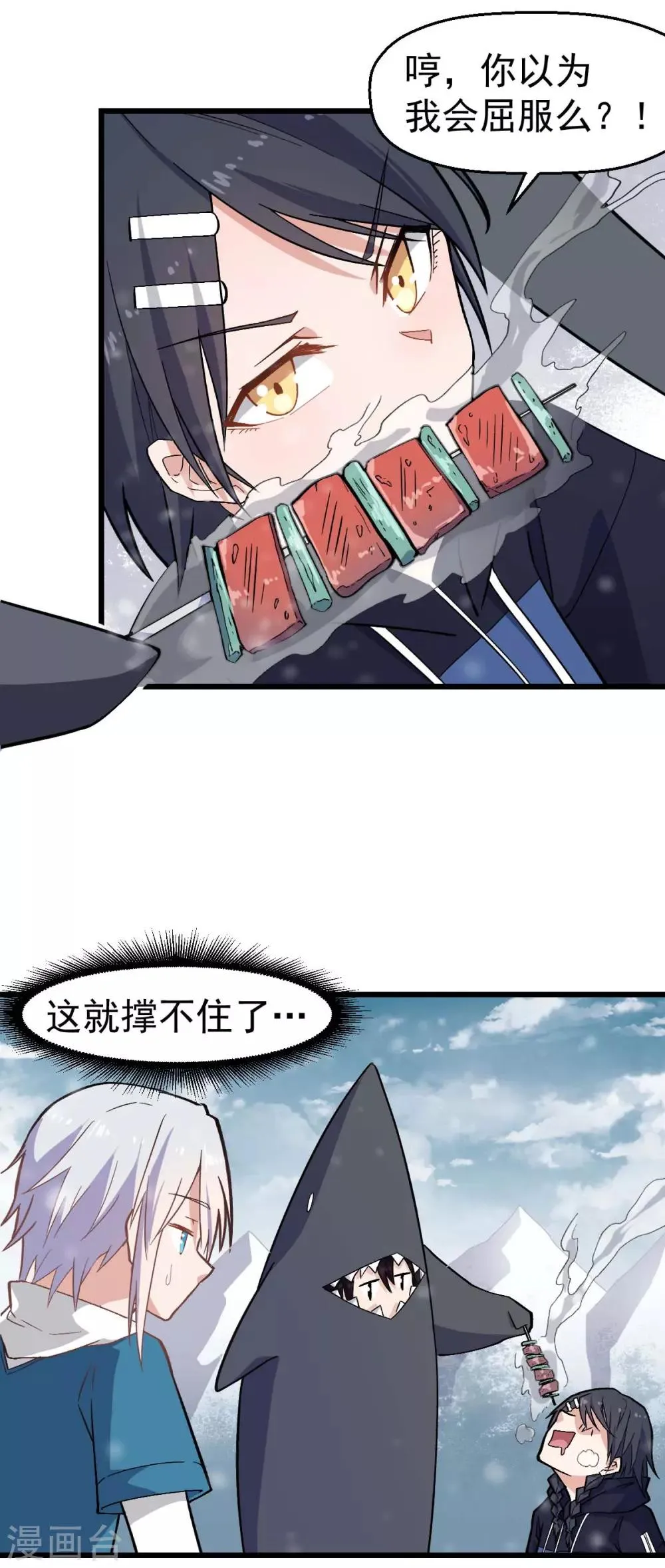 第134话 这睡衣有点东西啊 第18页