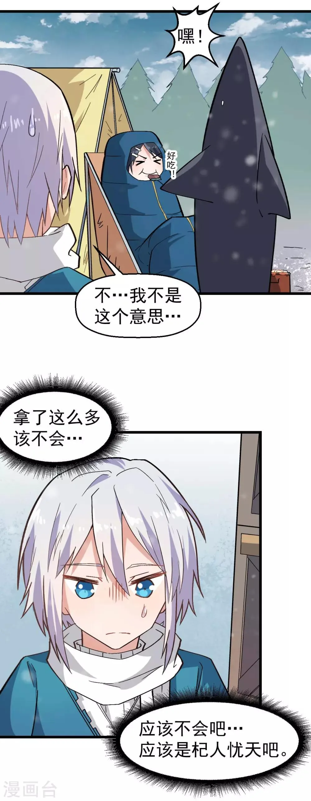 第134话 这睡衣有点东西啊 第28页