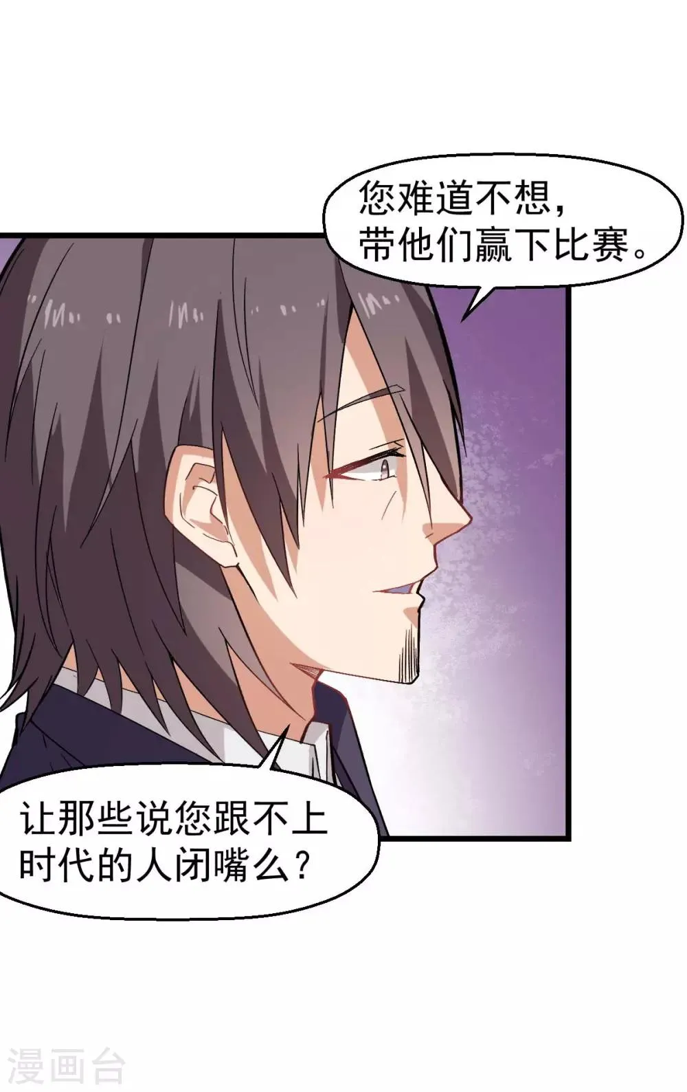 第135话 奶奶出山 第9页