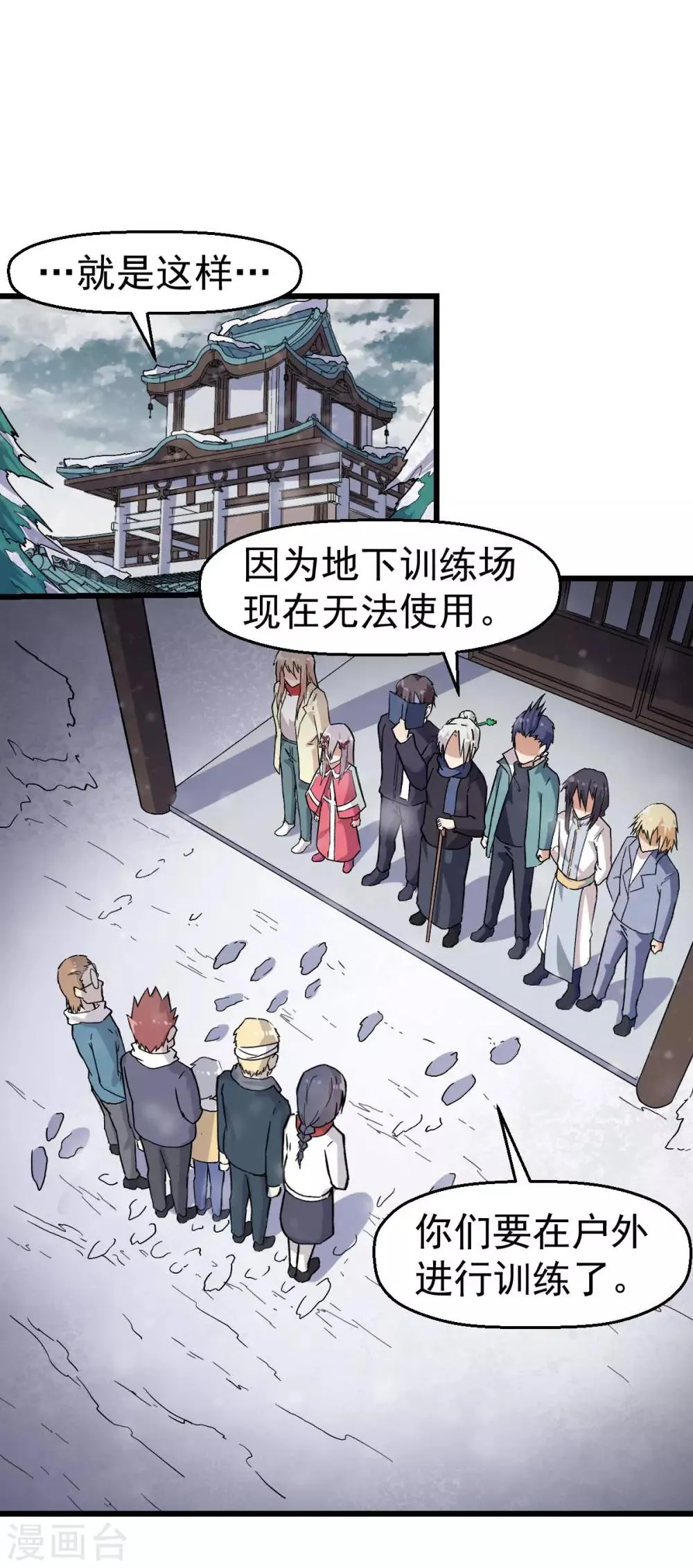 第135话 奶奶出山 第12页