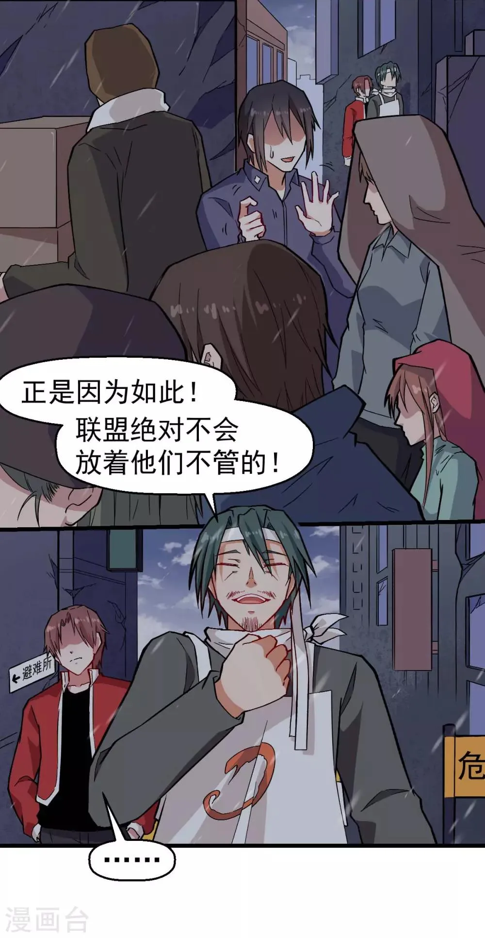 第136话 破败的城市 第8页