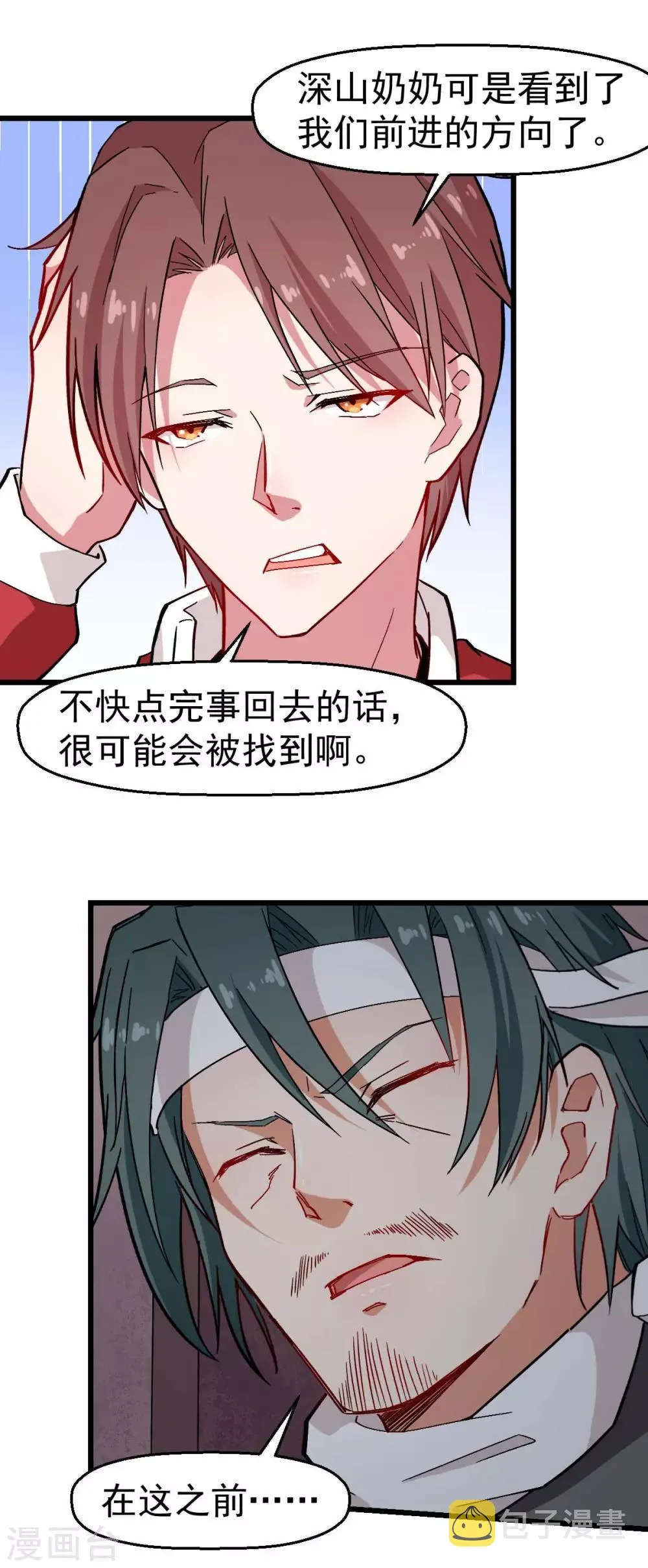 第136话 破败的城市 第10页