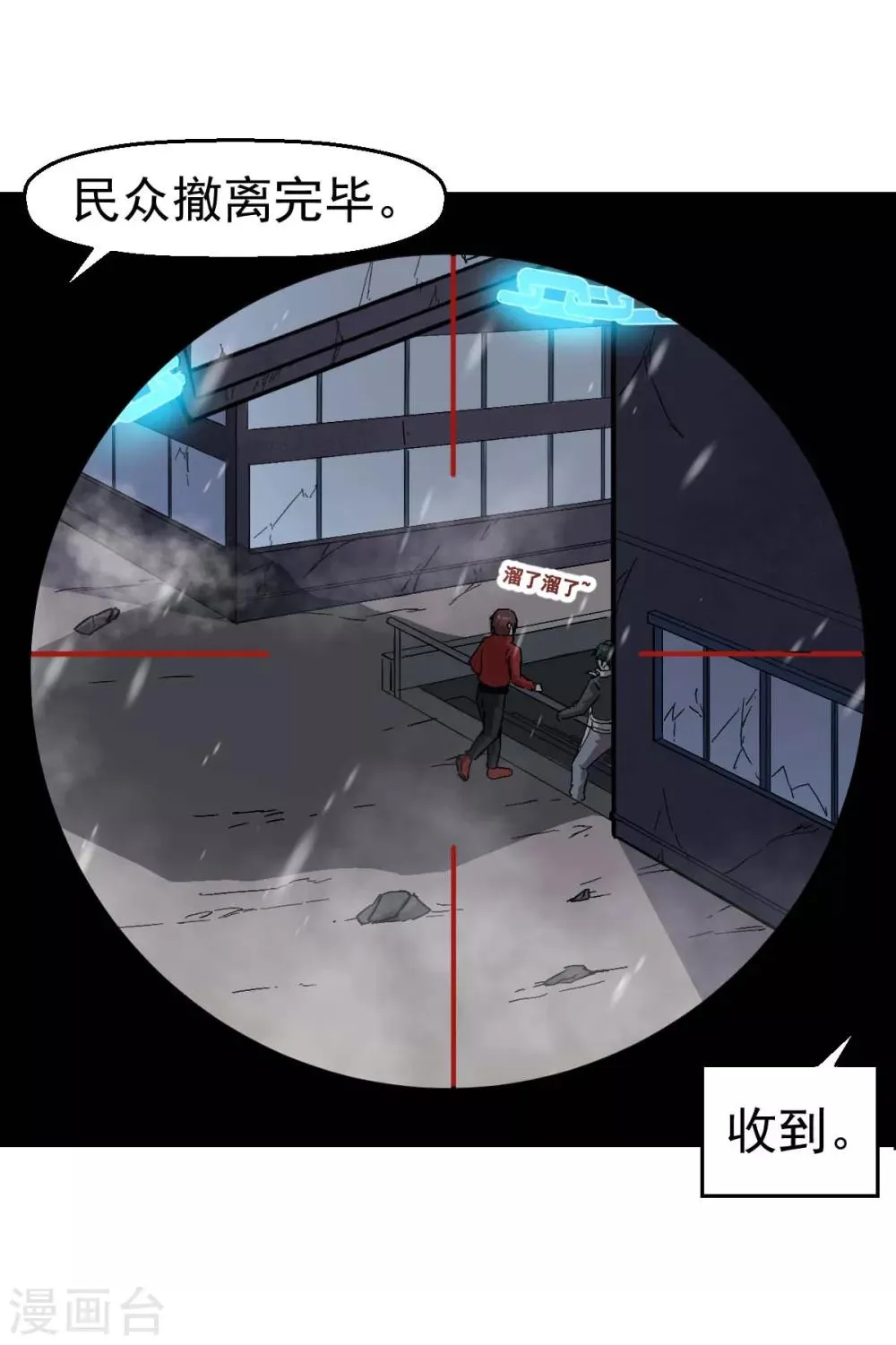 第137话 喵球 第24页