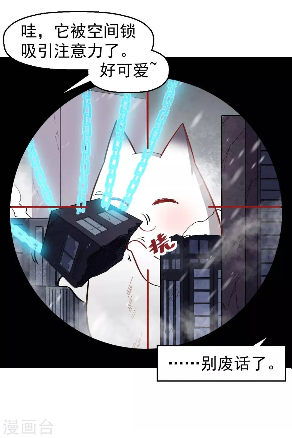 第137话 喵球 第25页