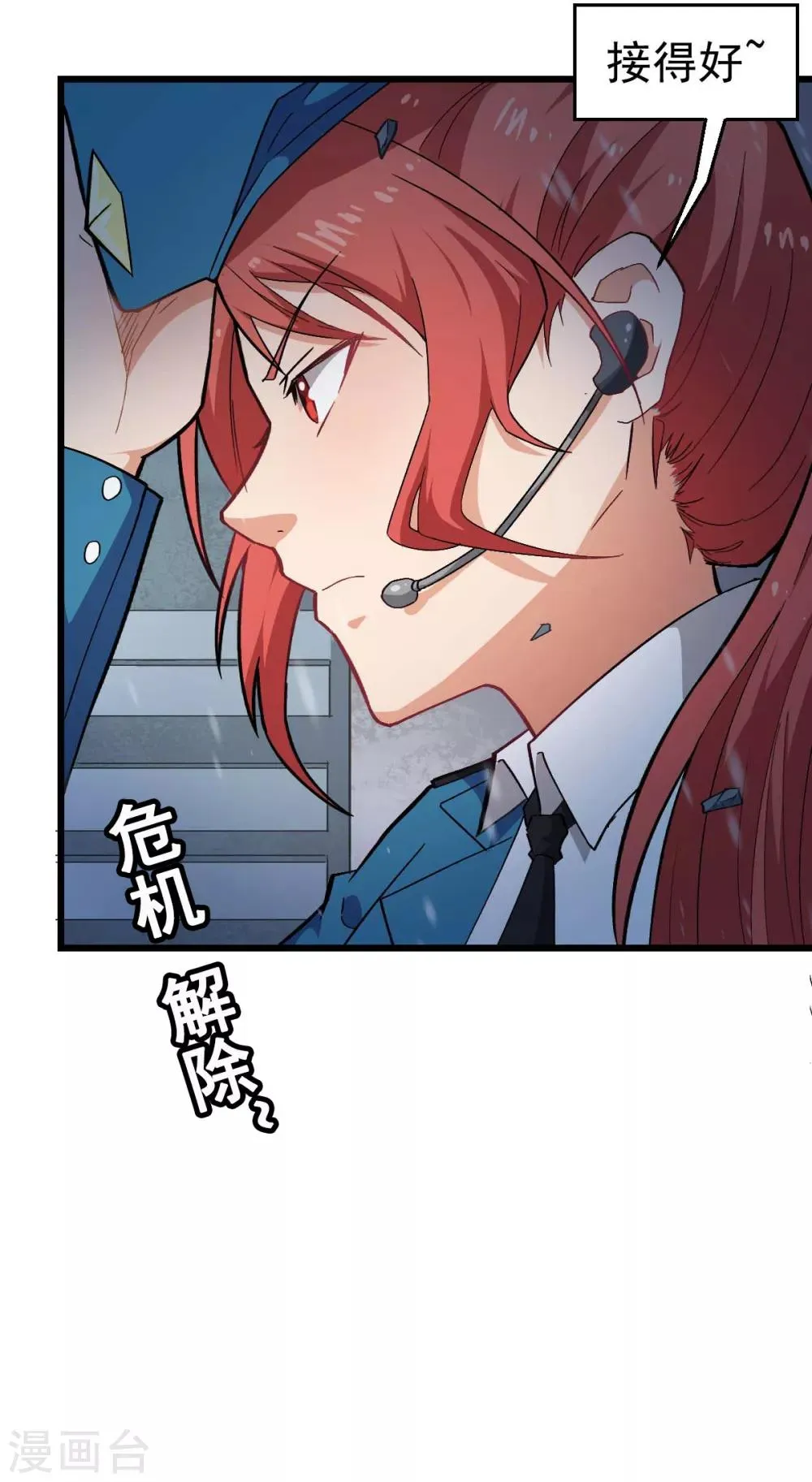 第137话 喵球 第32页