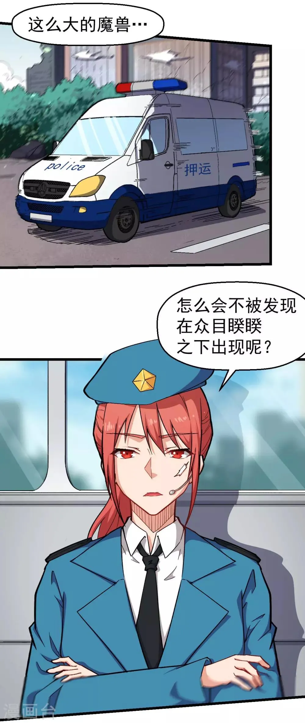 第139话 保释人 第4页