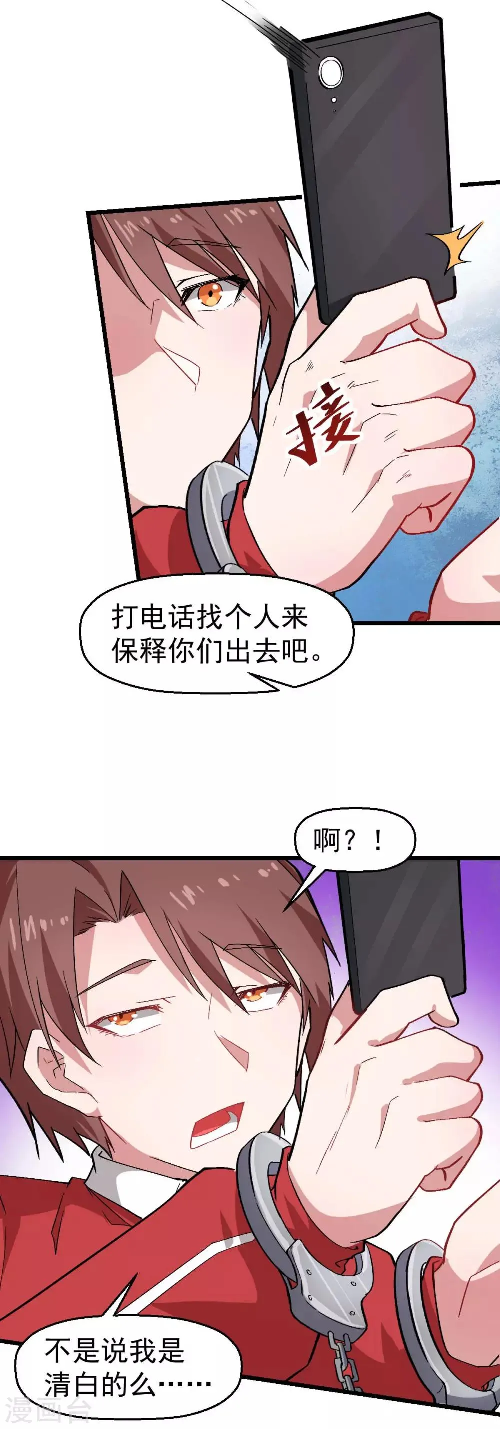 第139话 保释人 第20页