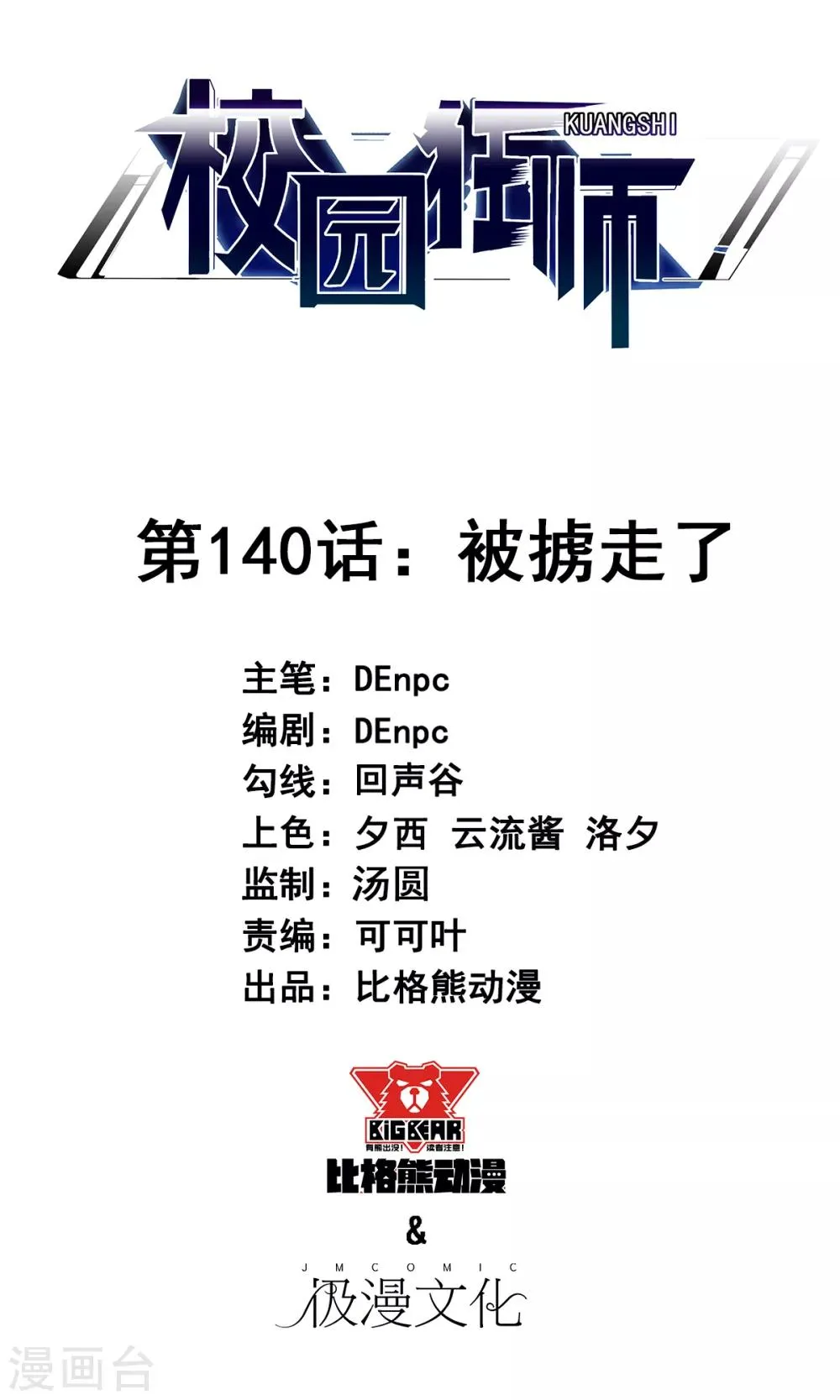第140话 被掳走了 第1页