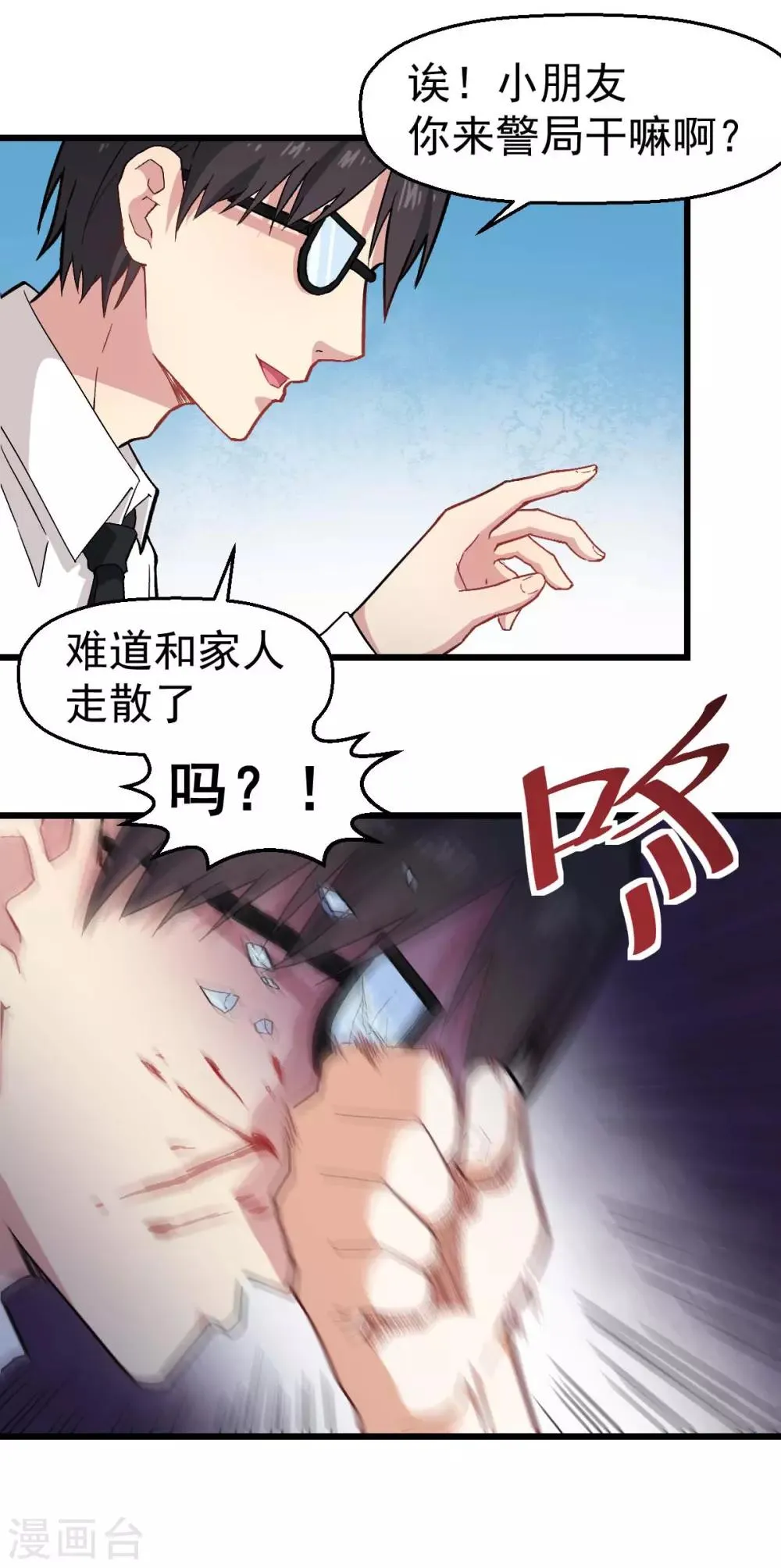 第140话 被掳走了 第5页