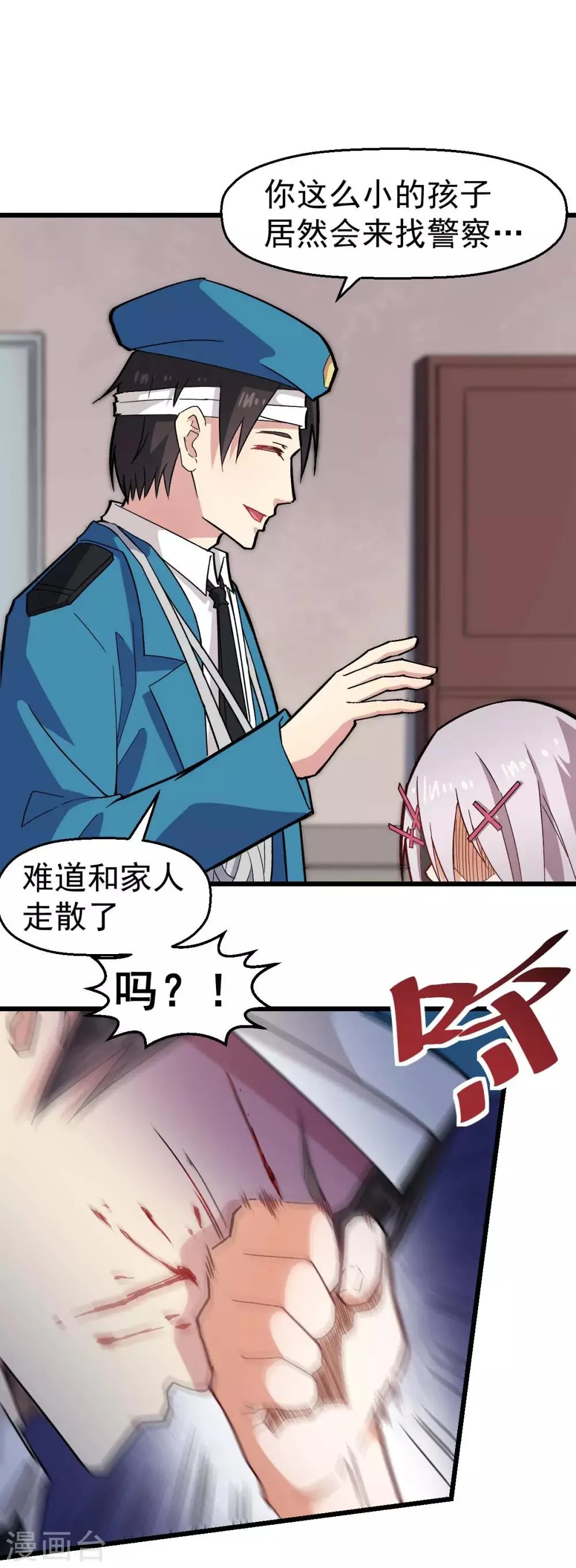 第140话 被掳走了 第9页