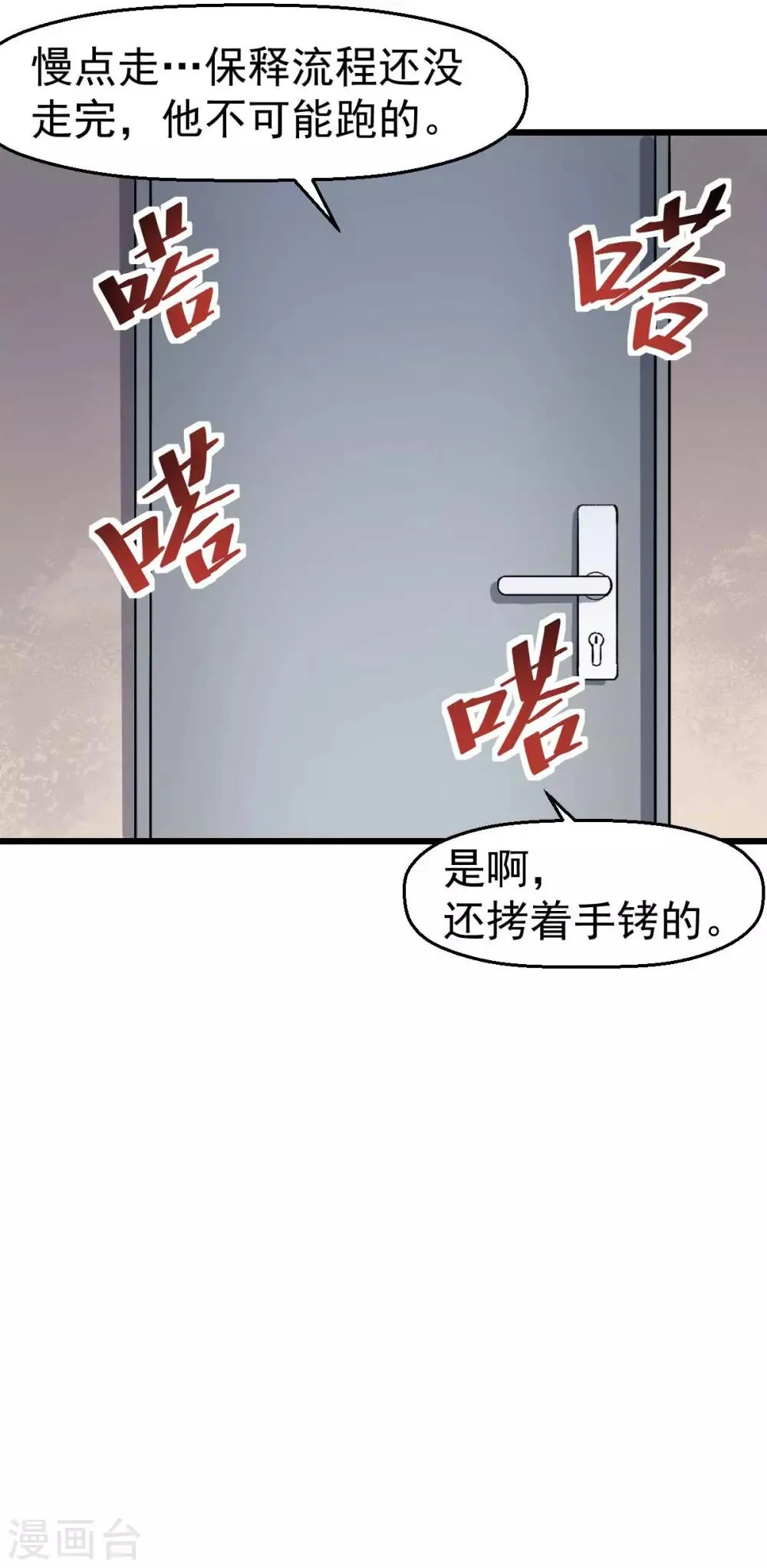 第140话 被掳走了 第21页