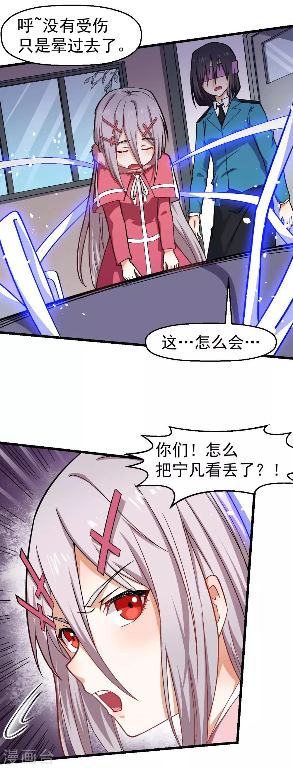第140话 被掳走了 第27页