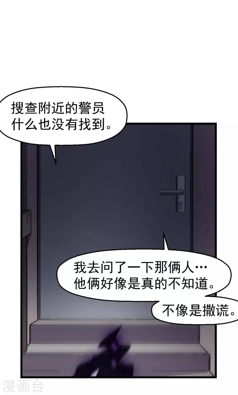 第141话 兜帽男 第14页