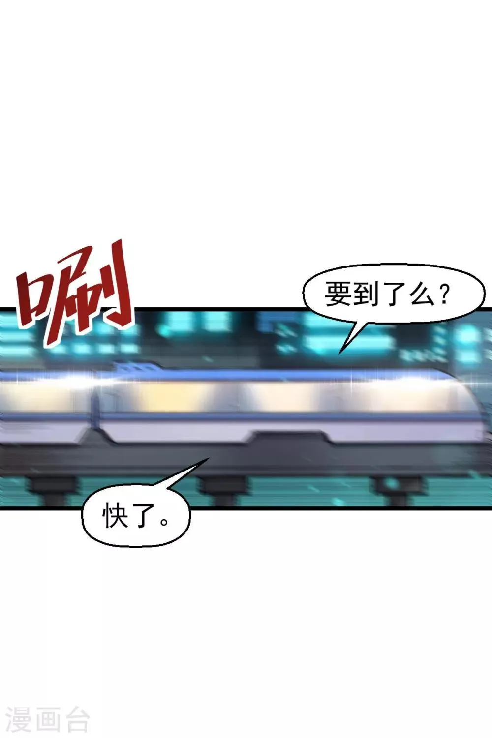 第142话 就是很突然 第2页