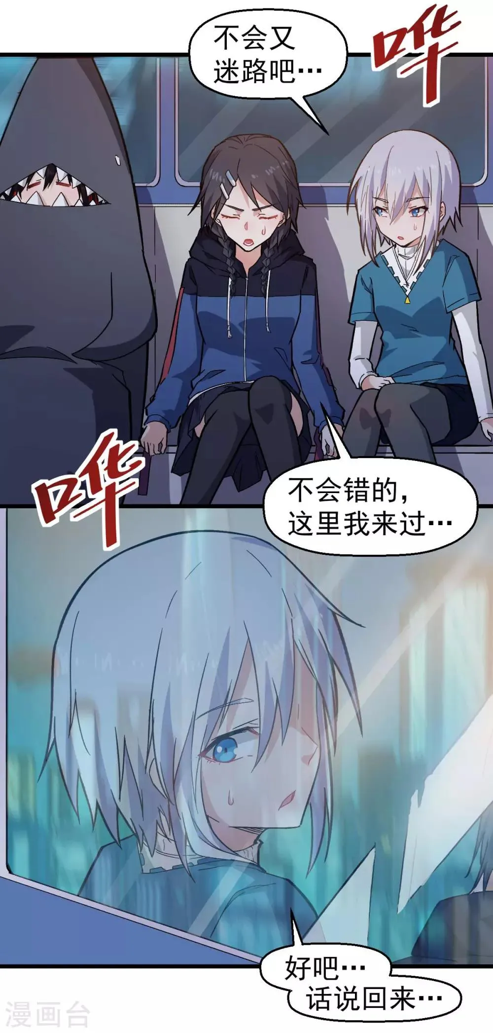 第142话 就是很突然 第3页