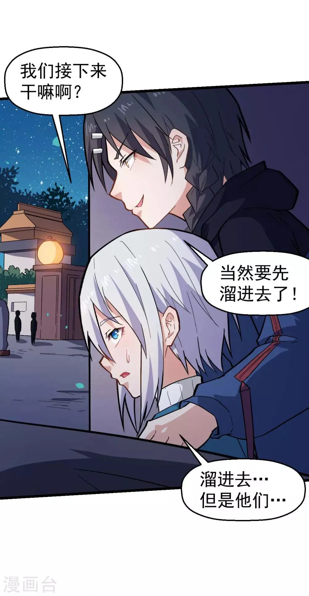 第142话 就是很突然 第7页